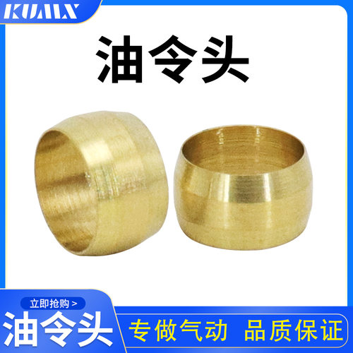 积木油令头铜管紧固卡圈卡环卡箍