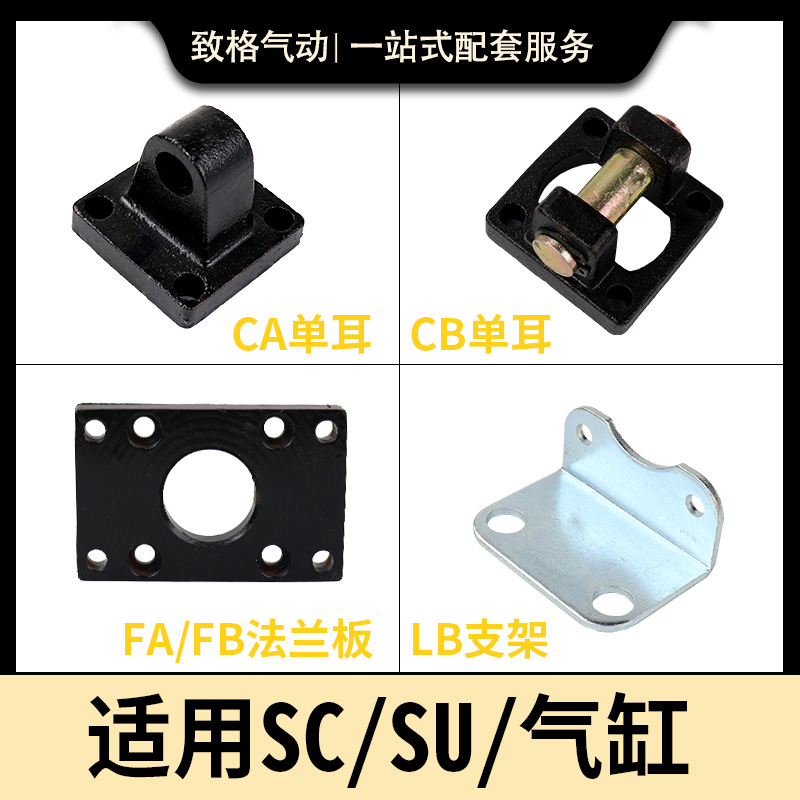 SCSU气缸附件配件双耳环法兰CA CB FA CR LB 32/40/50/63/80/100 标准件/零部件/工业耗材 气缸 原图主图