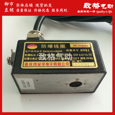 1680防爆线圈1681星宇0981 电磁阀0980内孔9MM 内孔16mm