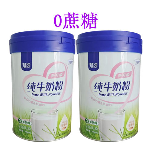 河套纯牛奶粉700g零蔗糖生牛乳全脂乳粉全家奶粉成人奶粉