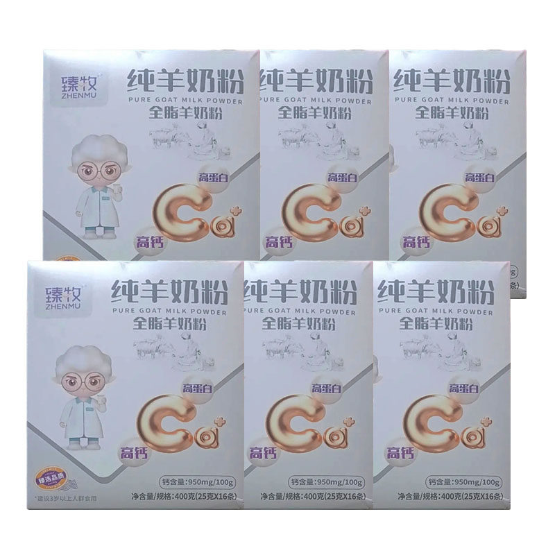 臻牧全脂纯羊奶粉400gx6盒成人少年老年营养独立包装早餐冲饮奶粉
