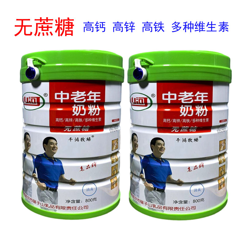 山河中老年奶粉800gx2罐无蔗糖高钙铁锌多种维生素成人奶粉早餐