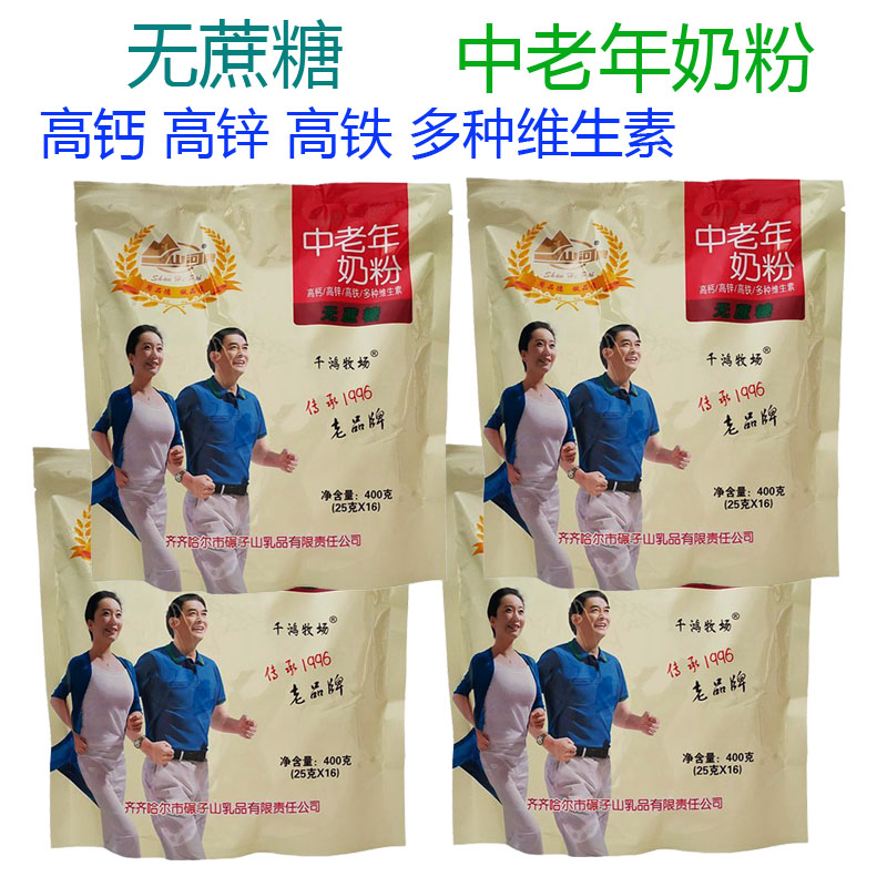 山河中老年奶粉无蔗糖400gx4袋奶粉成人奶粉高钙高锌高铁独立包装