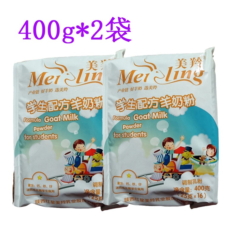 美羚学生羊奶粉400克x2袋 美羚羊奶粉袋装富含钙铁锌
