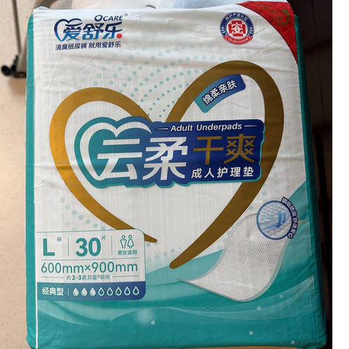 爱舒乐成人护理垫60x90cm老人护理垫隔尿垫尿不湿云柔干爽护理垫