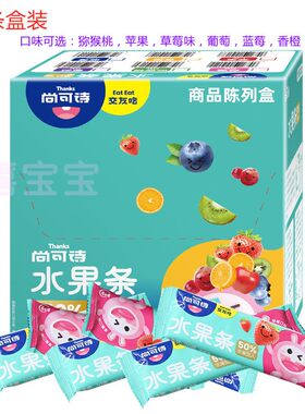 尚可诗水果条30条装盒装 果蔬糕水果条软软果肉600g儿童零食小孩