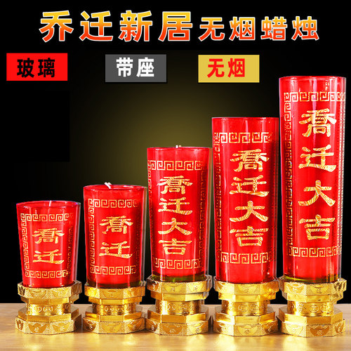 乔迁无烟酥油红蜡烛防风