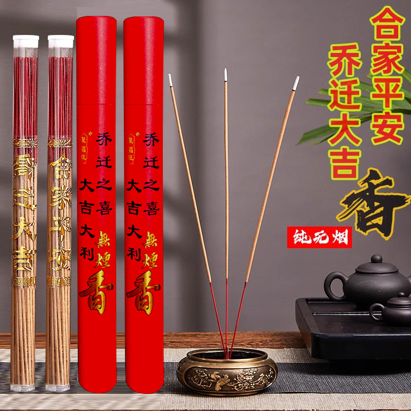 乔迁新居烧香天然家用无烟竹签香