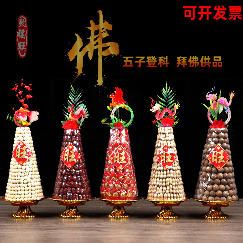 五子登科供佛塔糖寺庙法会素果塔拜佛礼佛莲花塔枣生贵子供奉糖塔