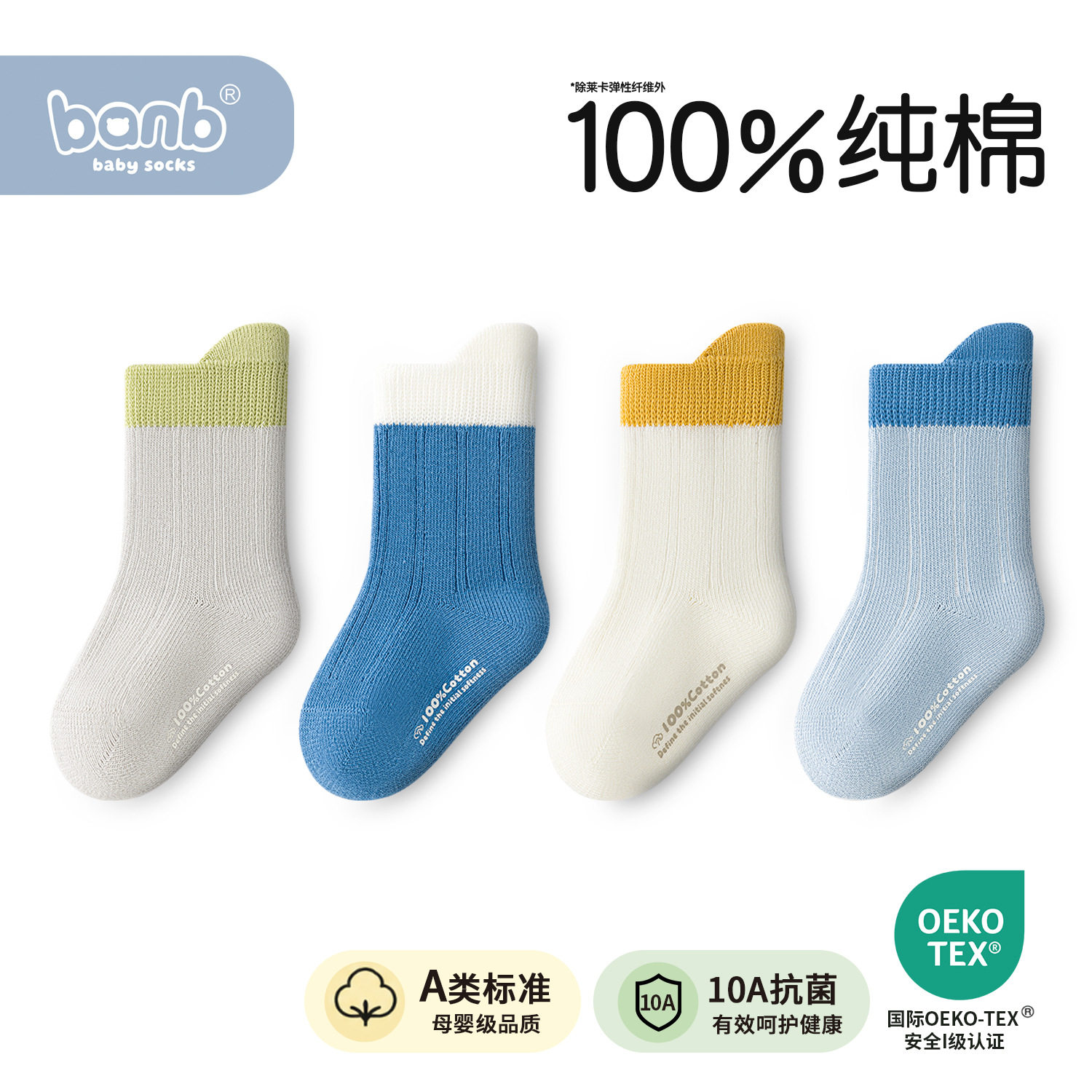 100%纯棉~斑比无骨男宝宝袜子秋冬款中筒a类小男孩春秋季婴儿棉袜
