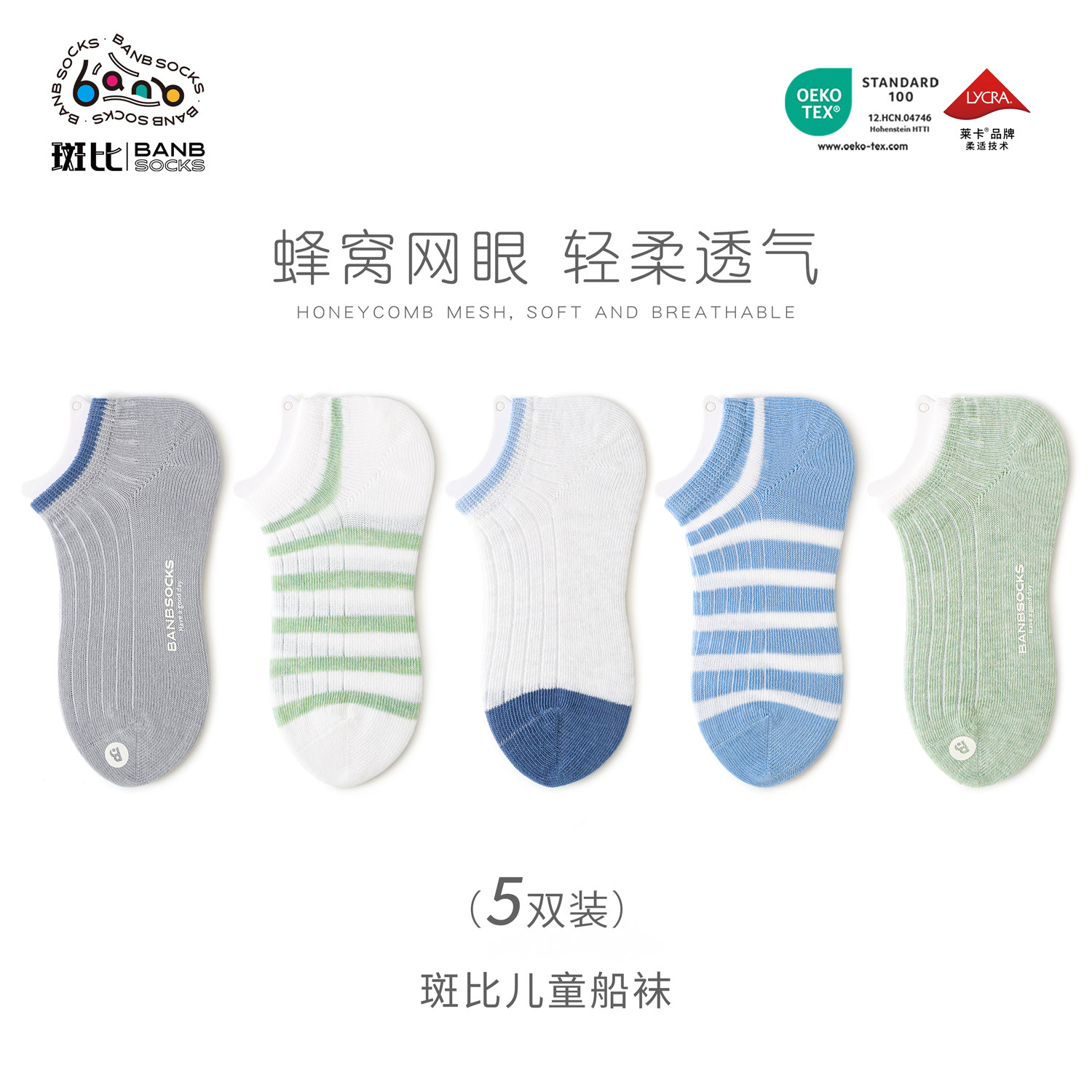 斑比男童袜子夏季薄款网眼棉袜大童宝宝学生春夏儿童船袜无骨短袜