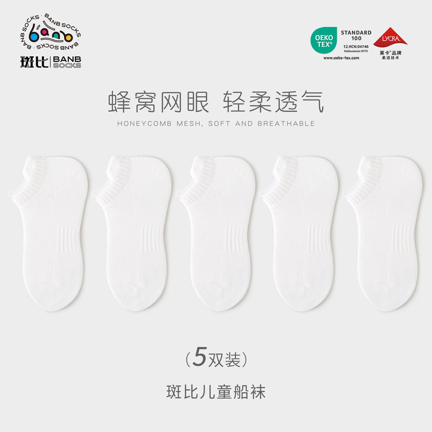 斑比儿童袜子夏季薄款网眼透气棉袜大童宝宝男童女童船袜白色短袜