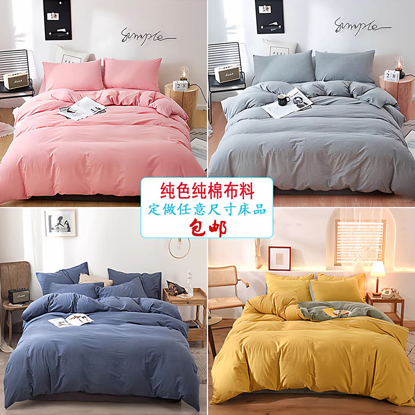纯色纯棉斜纹布料全棉棉布定做床单被套枕套床裙纯蓝粉灰黄绿棉布