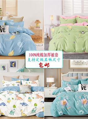 纯棉被套单件180x220cm双人1.5儿童被罩200x230米学生宿舍单人床