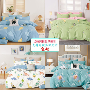 纯棉被套单件180x220cm双人1.5儿童被罩200x230米学生宿舍单人床