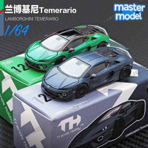 TH126现货 1/64正版授权 兰博基尼Temerario 超跑汽车模型摆件