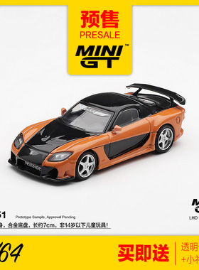 MINIGT预售 1:64 马自达RX-7 速度与激情东京漂移JDM跑车汽车模型