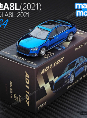 麦思迪1:64奥迪A8L电镀蓝黑色摆件小比例合金汽车模型收藏潮玩男