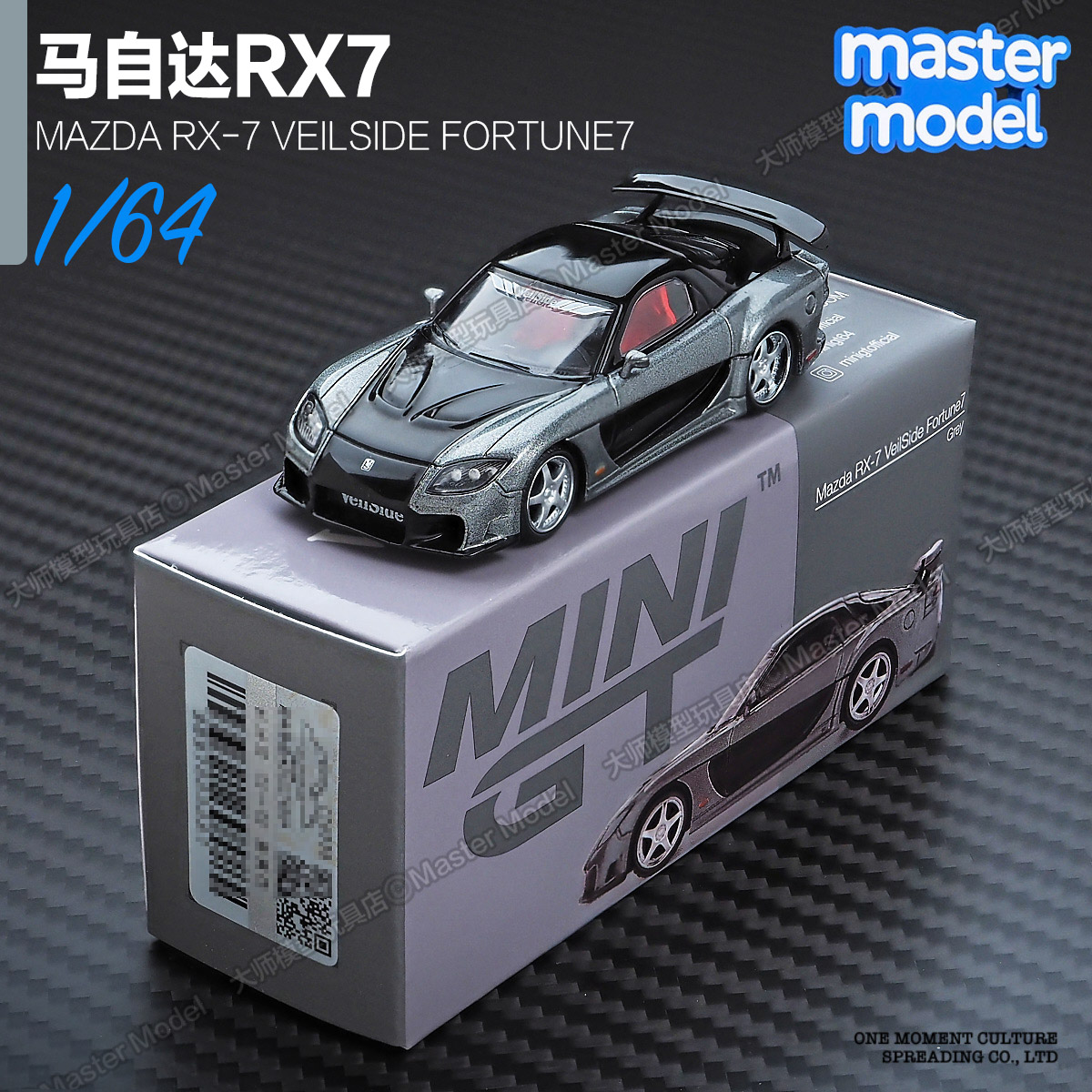 MINIGT现货1/64马自达RX-7 LB超级剪影改装跑车合金汽车模型收藏