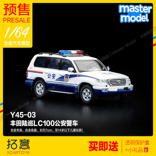 预售拓意1/64丰田陆巡LC100公安警车越野车合金汽车模型摆件Y45-3