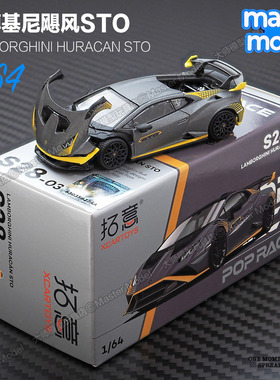 拓意POPRACE1/64兰博基尼飓风STO灰色超跑合金汽车模型摆件S28-03