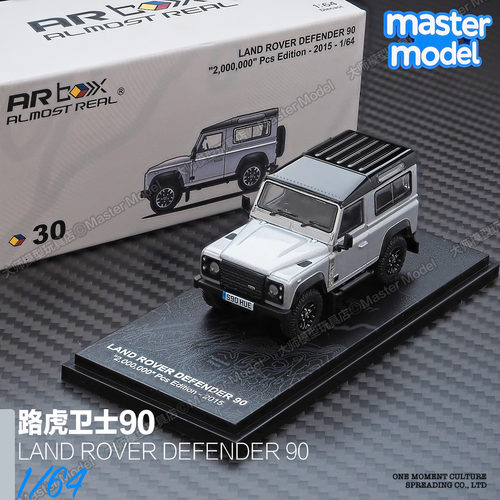拟臻模型 ARBox1/64 路虎卫士90银色纪念版 合金汽车模型收藏摆件