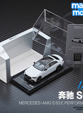 ARBox 1/64 奔驰AMG S63 E豪华轿车黑白银色合金汽车模型摆件收藏
