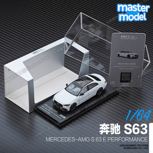 ARBox 1/64 奔驰AMG S63 E豪华轿车黑白银色合金汽车模型摆件收藏