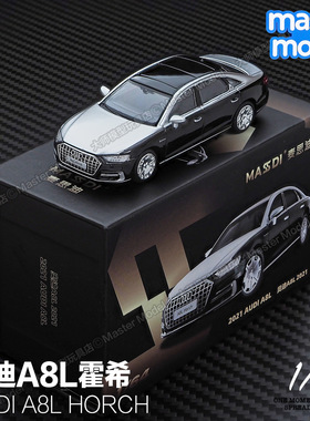 1/64奥迪A8L2021霍希版银黑双拼豪华轿车仿真合金汽车模型麦思迪
