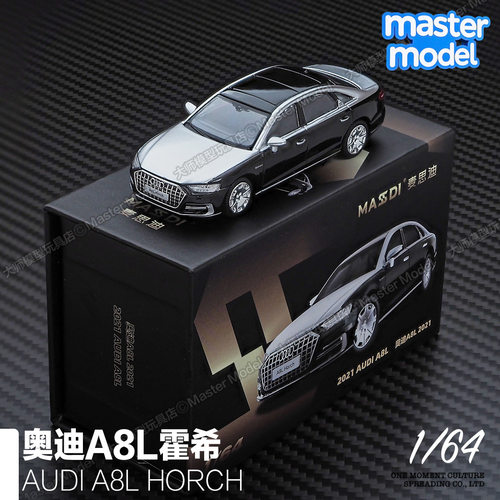 1/64奥迪A8L2021霍希版银黑双拼豪华轿车仿真合金汽车模型麦思迪