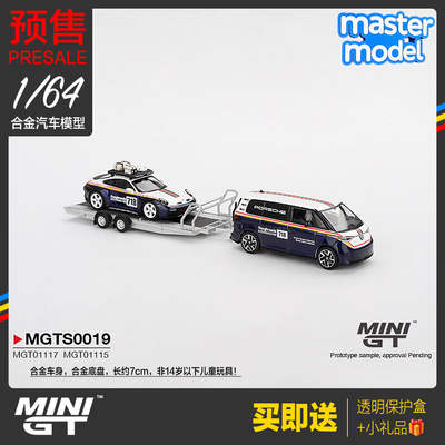 MINIGT预售1/64保时捷911达喀尔赛车模型大众ID Buzz巴士拖车套装