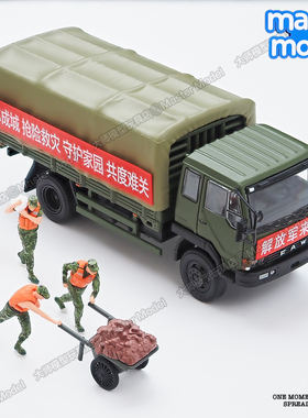 拓意1/64第三代解放卡车解放军救灾套装CA141运输车模型收藏Y55-2