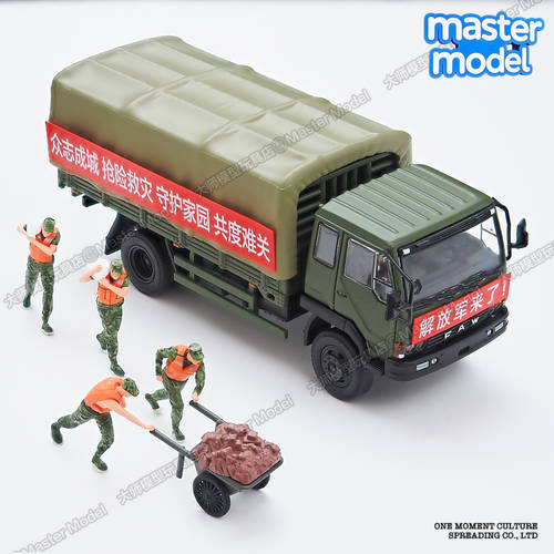 拓意1/64第三代解放卡车解放军救灾套装CA141运输车模型收藏Y55-2