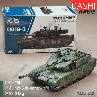 1/64主战坦克99A式合金车模