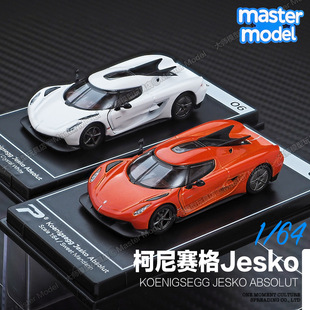 正版授权1/64柯尼塞格Jesko杰哥超跑合金汽车模型摆件 PosterCars