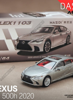 1/64LS500h【银色黑色现货】