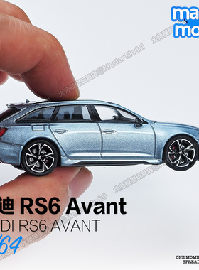 1/64奥迪RS6Avant冰蓝瓦罐旅行车麦思迪仿真合金汽车模型收藏摆件