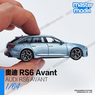 64奥迪RS6Avant冰蓝瓦罐旅行车麦思迪仿真合金汽车模型收藏摆件