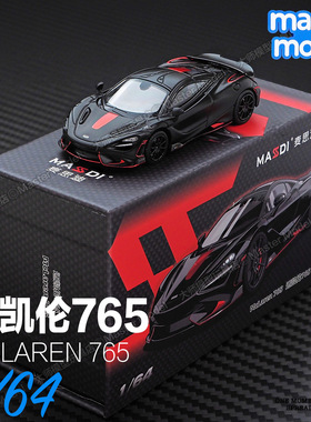 1:64迈凯伦765黑武士 塞纳麦思迪合金汽车模型超跑收藏手办摆件