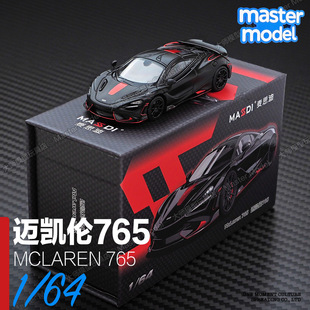 1:64迈凯伦765黑武士 塞纳麦思迪合金汽车模型超跑收藏手办摆件