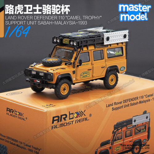 路虎卫士110骆驼杯赛事支援车 似臻模型 ARBox1/64 合金汽车模型
