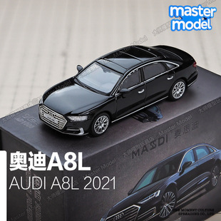 64奥迪A8L2021麦思迪A7L小比例合金汽车模型男生收藏潮玩摆件