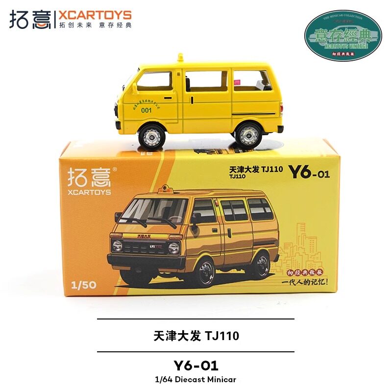 拓意1/50天津大发出租车面包车经典小比例合金汽车模型收藏小摆件