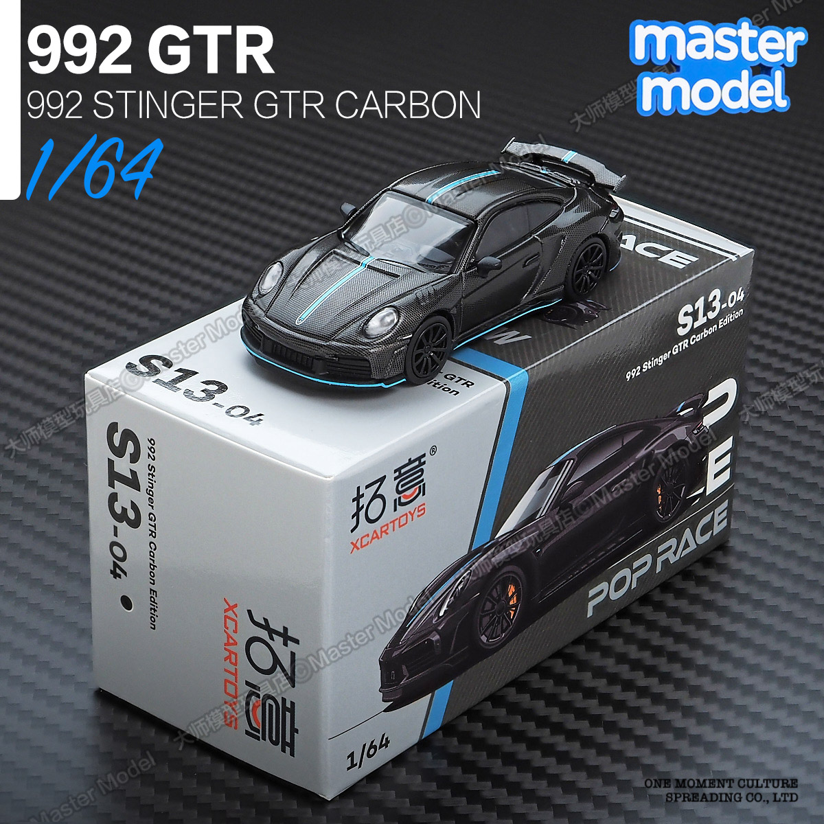 1/64保时捷992 GTR全碳纤维 合金仿真汽车模型精致摆件拓意S13-04