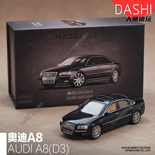 麦思迪小比例164奥迪A8轿车模型