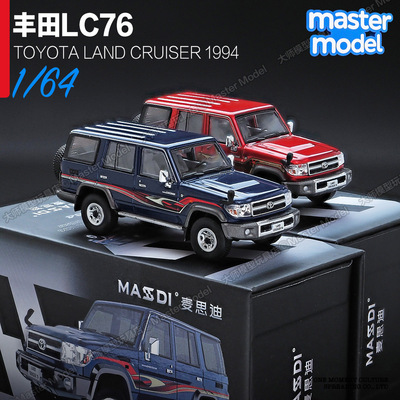 1/64丰田LC76蓝色红色兰德酷路泽越野车合金小汽车模型摆件麦思迪