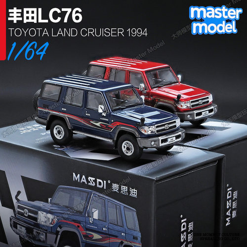 1/64丰田LC76蓝色红色兰德酷路泽越野车合金小汽车模型摆件麦思迪