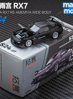 拓意1/64马自达RX7黑色碳盖JDM改装车合金仿真汽车模型摆件S24-7