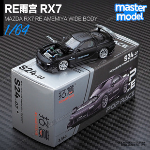 拓意1/64马自达RX7黑色碳盖JDM改装车合金仿真汽车模型摆件S24-7