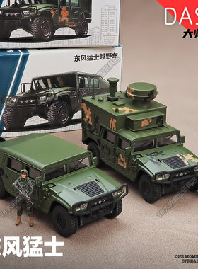拓意1/64东风猛士通信车装甲车
